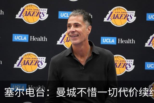 塞尔电台：曼城不惜一切代价续约罗德里 费兰身价已经暴涨