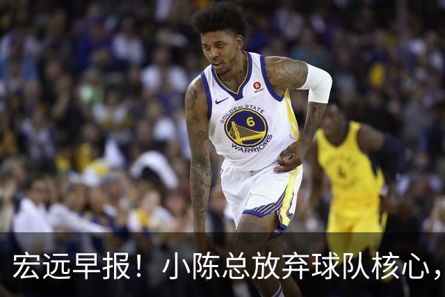 宏远早报！小陈总放弃球队核心，徐杰官宣新身份，周鹏合同确定！