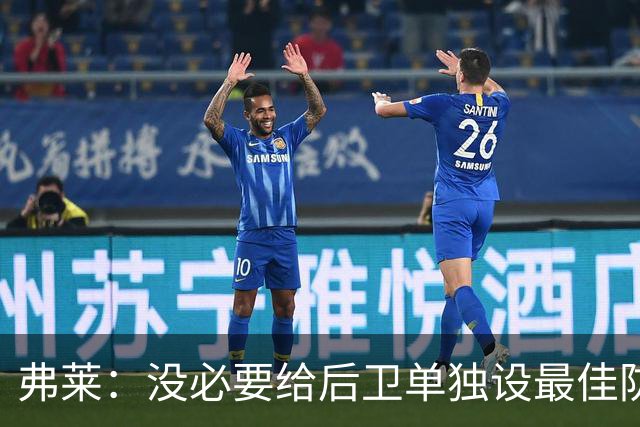 弗莱：没必要给后卫单独设最佳防守球员奖 但我赞成增加防守三阵