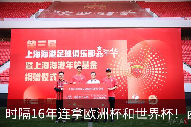时隔16年连拿欧洲杯和世界杯！西班牙足球，凭什么再次统治足坛？