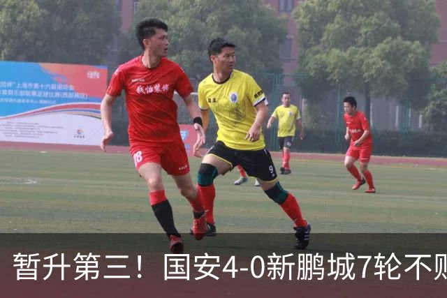 暂升第三！国安4-0新鹏城7轮不败 张玉宁传射达万双响法比奥破门