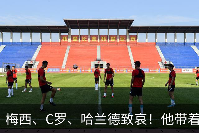梅西、C罗、哈兰德致哀！他带着世界杯的余温，走进了坟墓。
