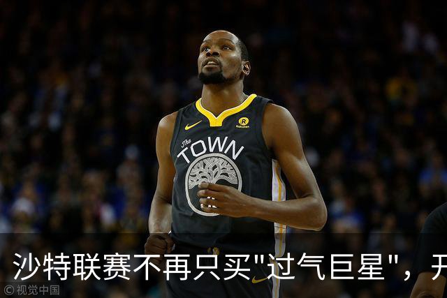 沙特联赛不再只买"过气巨星"，开始构建真正竞争力