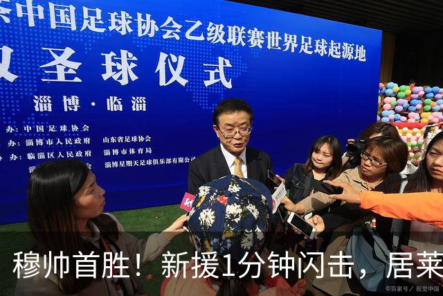 穆帅首胜！新援1分钟闪击，居莱尔社媒放话：这只是开始皇马新赛季的球迷，最近算是看了一场舒服的热身赛