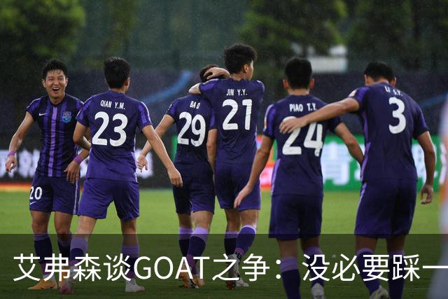 艾弗森谈GOAT之争：没必要踩一捧一 詹姆斯定义了篮球运动员
