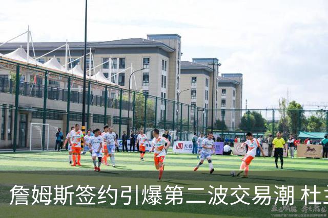 詹姆斯签约引爆第二波交易潮 杜兰特欧文等七位球星去向成疑