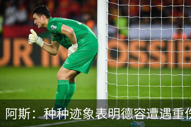 阿斯：种种迹象表明德容遭遇重伤，缺阵时间可能超过预期的四个月