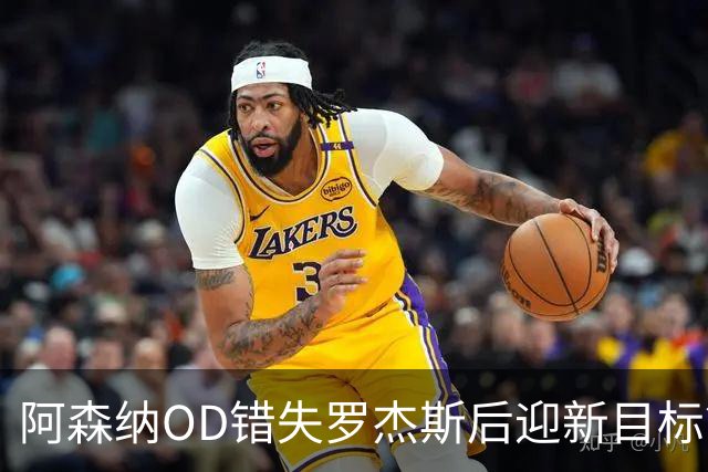 阿森纳OD错失罗杰斯后迎新目标？迪尼力荐21岁挪威天才努萨