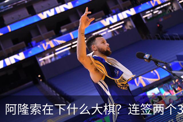 阿隆索在下什么大棋？连签两个35+老将！切尔西不要青春风暴了？