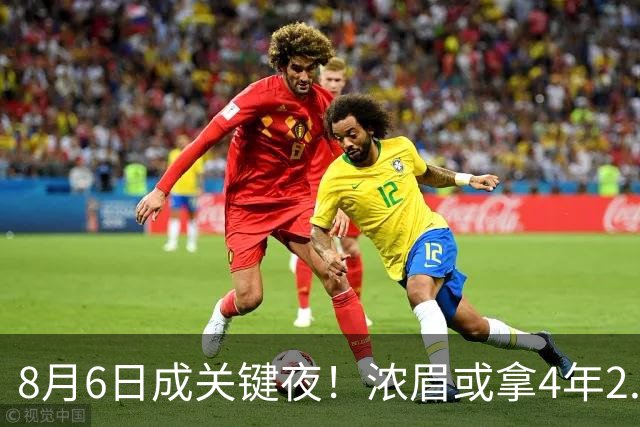 8月6日成关键夜！浓眉或拿4年2.75亿，詹姆斯决定恐再拖两周